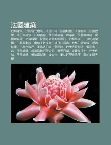 F Guo Jian Zhu: Ba Li Jian Zhu, F Guo T Shi Jian Zhu, F Guo Gu Ng Ch Ng, F Guo Cheng B O, F Guo G Ng Dian, F Guo Jiao Tang(Chinese)