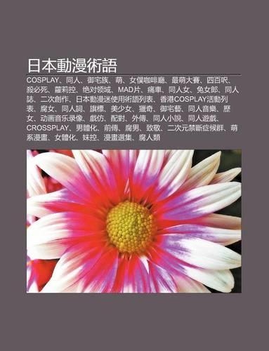 Ri B N Dong Man Shu y