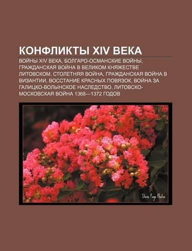 Konflikty XIV Veka