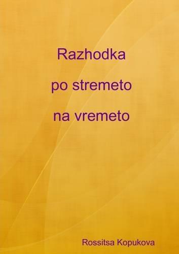 Razhodka Po Stremeto Na Vremeto