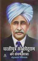 Dhartiputra Sir Chotu Ram Ki Sangharsh Yatra