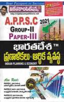 APPSC Group II Paper III Indian Planning and Economy [ TELUGU MEDIUM ]