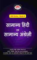 Drishti RAS Series Book 8 (Samanya Hindi Evam Samanya English) [Perfect Paperback] DRISHTI PUBLICATIONS