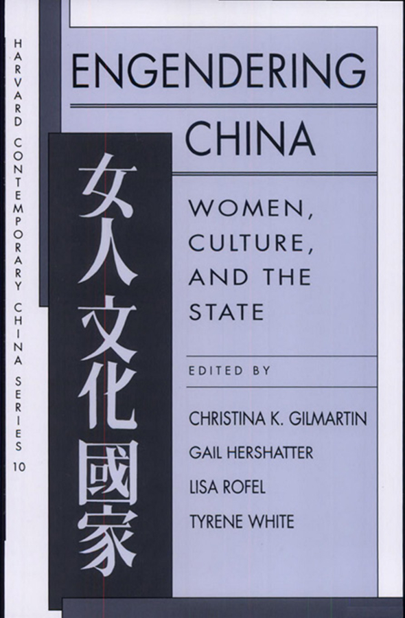 Engendering China: Women, Culture, and the State(Harvard Contemporary China Series)