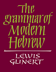 The Grammar of Modern Hebrew: (English)