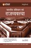 Magbook Bharat Bhartiye Samvidhan Avum Rajvyavastha (EditionX)