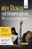Baal Vikaas avum Shikshan Shastra Paper 1 & 2 for CTET & STET Hindi 5th Edition