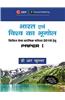 Bharat Avam Vishav Ka Bhugol for Civil Services Preliminary Examination 2018 (Hindi)