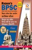 BPSC Preliminary Exam Solved Papers 2004 -2020 2nd Edition from the House of RS Aggarwal (Hindi- English Medium)