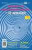 Magnetism and Electromagnetic Induction for JEE (Advanced), 3e