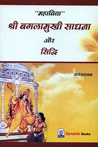 Shri Baglamukhi Sadhna Aur Siddhi, Mantra Sadhna & Saral Sadhna Shri Baglamukhi Mahavidya