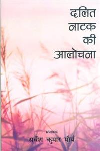 Dalit Natak Ki Alochana