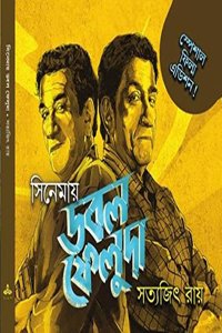 Cinemay Double Feluda (Comics)