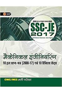 SSC JE Mechanical Engineering 10 Solved & 10 Practice Sets (Hindi)