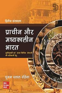 Pracheen Aur Madhyakalin Bharat: UPSC Evam Rajya Civil Sevao Ki Pariksha Hetu | Second Edition