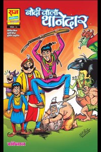 Raj Comics | Bodi Wala Thanedar | Bankelal | New Comics | Raj Comics By Sanjay Gupta | New Release | Latest [Paperback] Nitin Mishra; Stuti Mishra; Sanjay Gupta; Raj Comics By Sanjay Gupta and Raj Comics