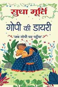 Gopi Ki Diary - 1 