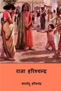 Satya Harishchandra ( Hindi Edition )