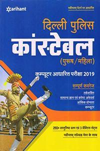 Delhi Police Constable Exam 2019 Hindi (old edition)