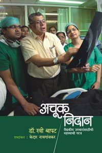 Achuk Nidan (Marathi)