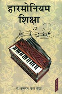 Harmoniyam Shiksha (Hindi)