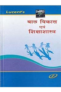 Bal Vikas Avam Shikshashastra Hindi 1/e PB