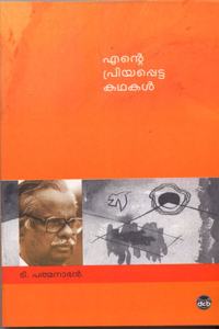 Ente Priyapetta Kathakal (T Padmanabhan)