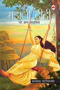 Majhli Didi (Hindi)