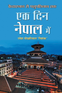 Ek Din Nepal Mein