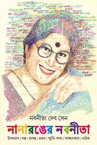 NANARONGER NABANEETA Nabanita Devsen Bengali Collection Bangla Samagra Rare Novel Stories Essays Travelogues Memoirs Upanyas [Hardcover] NABANEETA DEB SEN