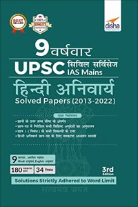 9 Varsh Vaar UPSC Civil Services IAS Mains Hindi Anivarya Solved Papers (2013 - 2022) 3rd Edition