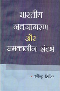 Bhartiya Navjagran Aur Samkalin Sandarbh