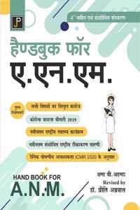 Handbook for A.N.M. 4th New Edition