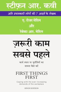 Jaruri Kaam Sabse Pahle