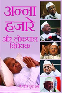 Anna Hazare Aur Lokpal Vidheyak