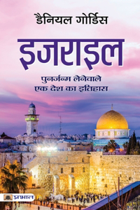 Israel (Hindi Translation of Israel