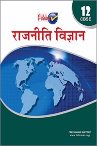 Political Science - Class 12 (Hindi)