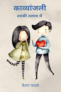 Kavyanjali : Uski Talash Mein