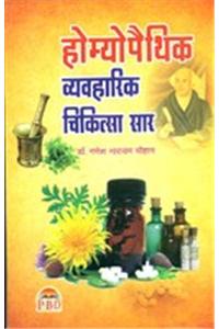 Homeopathy Vayavharik Chikitsa Saar