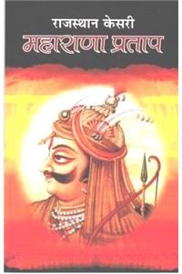 Maharana Pratap (Hindi)