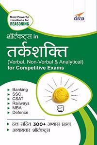 Shortcuts in Tark-Shakti (Verbal, Non-Verbal, Analytical & Critical) for Competitive Exams 2nd Hindi Edition