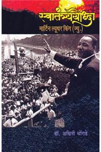 Swatantryayoddha Martin Luther King (Ju.)