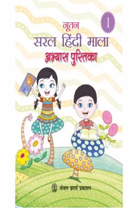 Nootan Saral Hindi Mala Abhyas Pustika Class 1