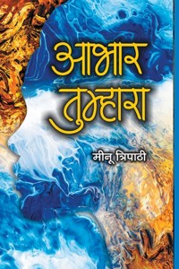 Aabhar Tumhara