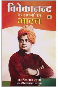 Vivekanand Ke Sapano Ka Bharat