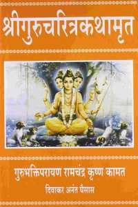 Shri Gurucharitra Kathamrut