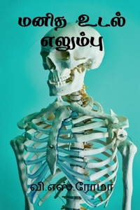 Manidha Udalelambu / ???? ???????????