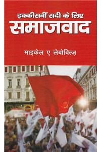 Ikkisvi Sadi Ke Liye Samajvad