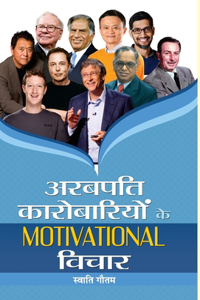 Arabpati Karobariyon Ke Motivational Vichar