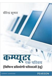 Computer Ek Parichay (Vibhinn Pratiyogi Parikshao Hetu)